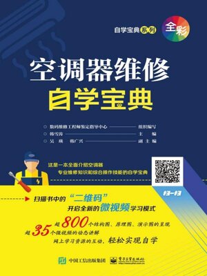 cover image of 空调器维修自学宝典